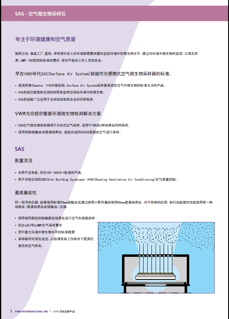 浮游菌采樣器2.png