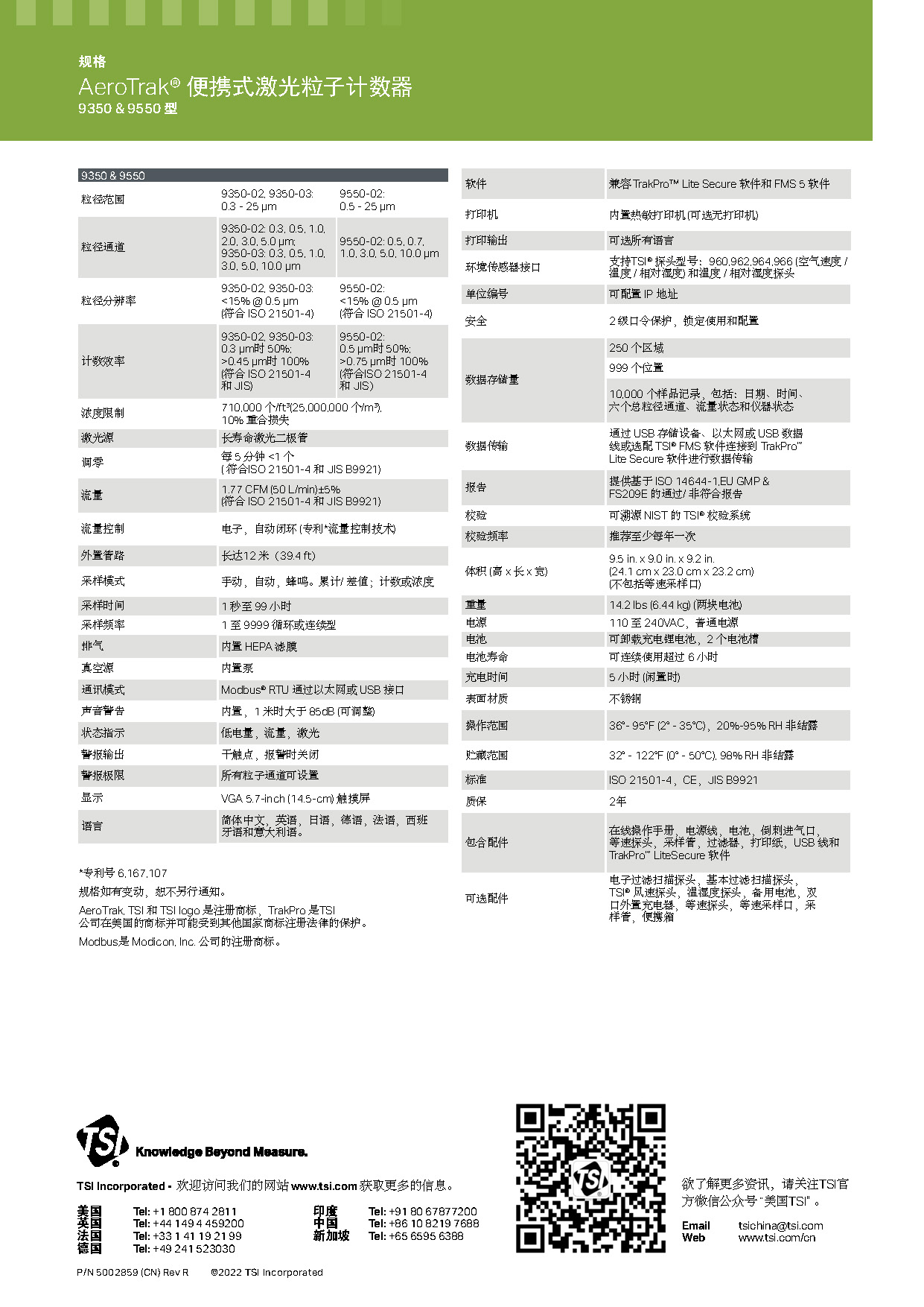 AeroTrak-Portable-9350-9550_CN_5002859_RevR_Web_unlocked_頁面_2.jpg