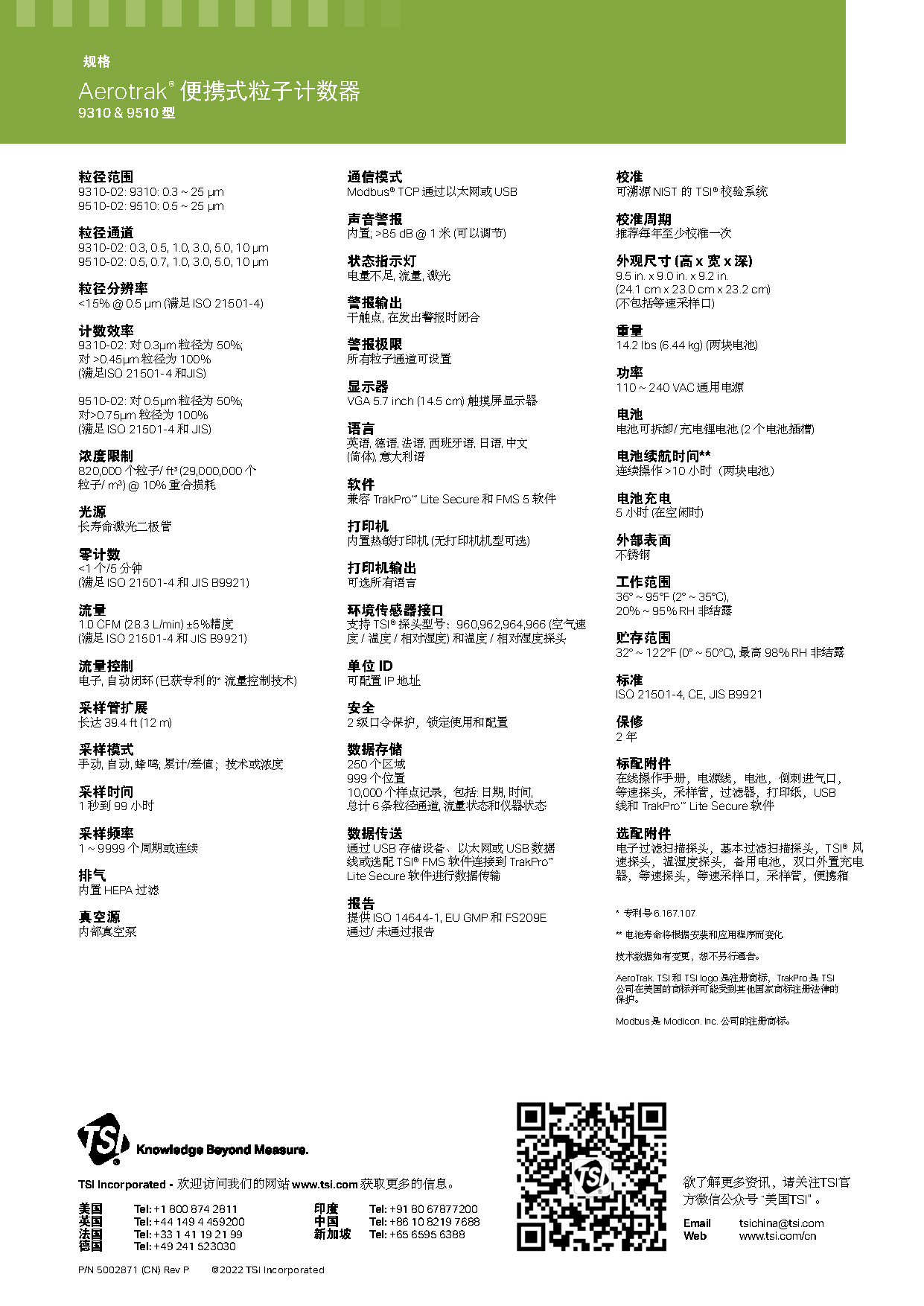 AeroTrak-Portable-9310-9510_CN_5002871_RevP_Web_unlocked_頁面_3.jpg